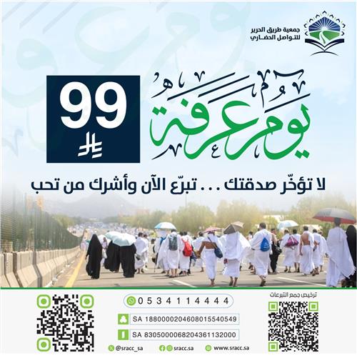 صدقة يوم عرفة