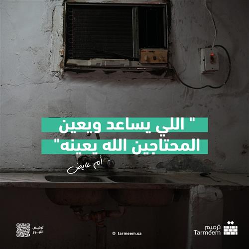 صدقة عرفة للمحتاجين