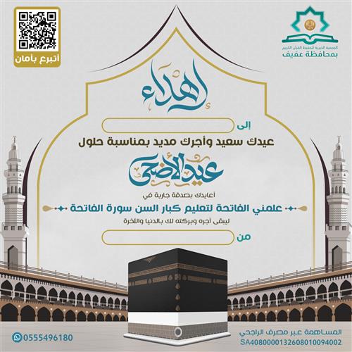إهداء مشروع تعليم كبار السن الفاتحة معايدة