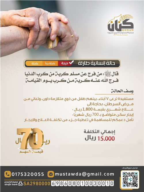 حالة إنسانية ( مصابة بالسرطان )