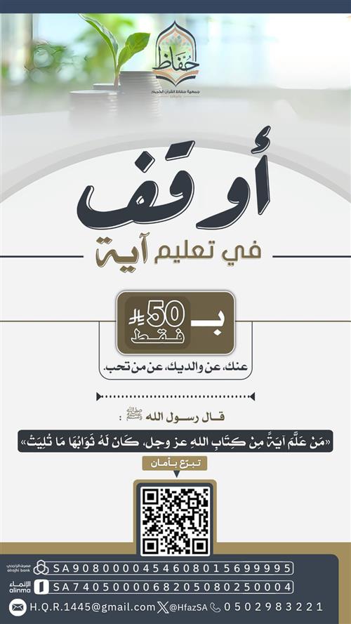 كفالة معلم في مقرأة الحفاظ