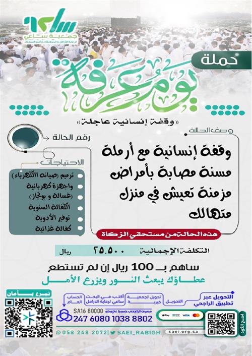 ترميم منزل أرملة