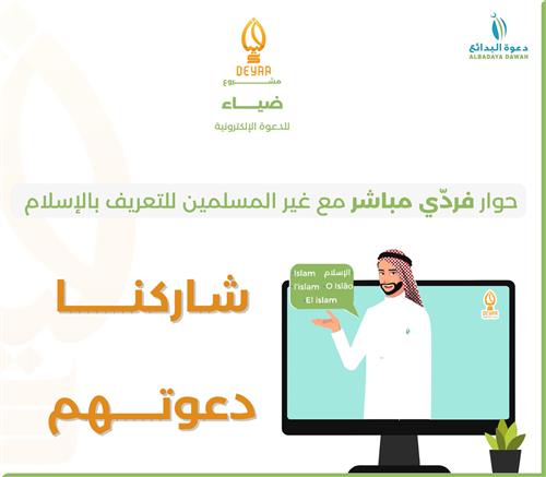 الدعوة الإلكترونية