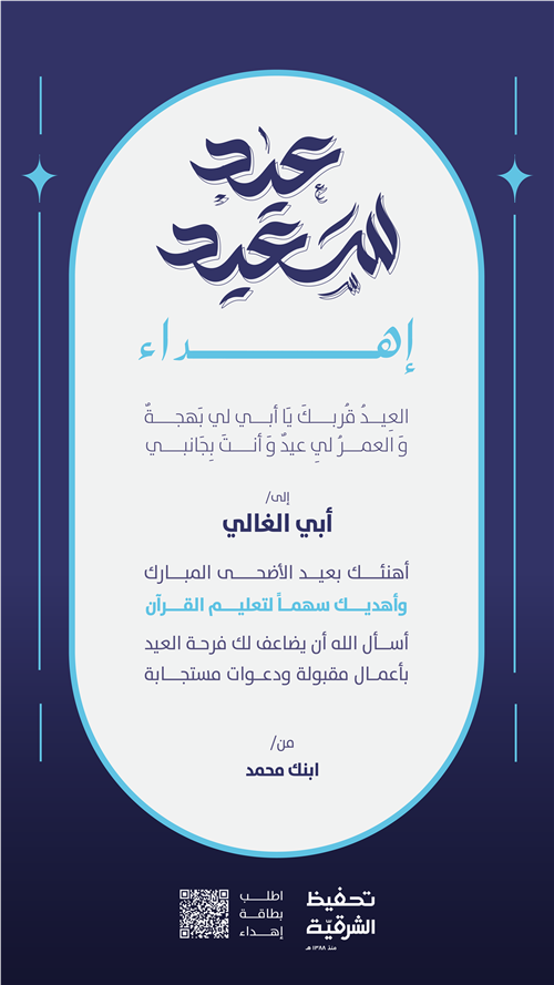 معايدتك أجر وصلة 