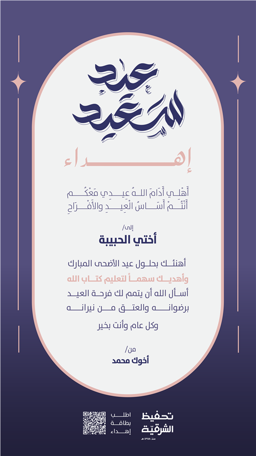 معايدتك أجر وصلة 