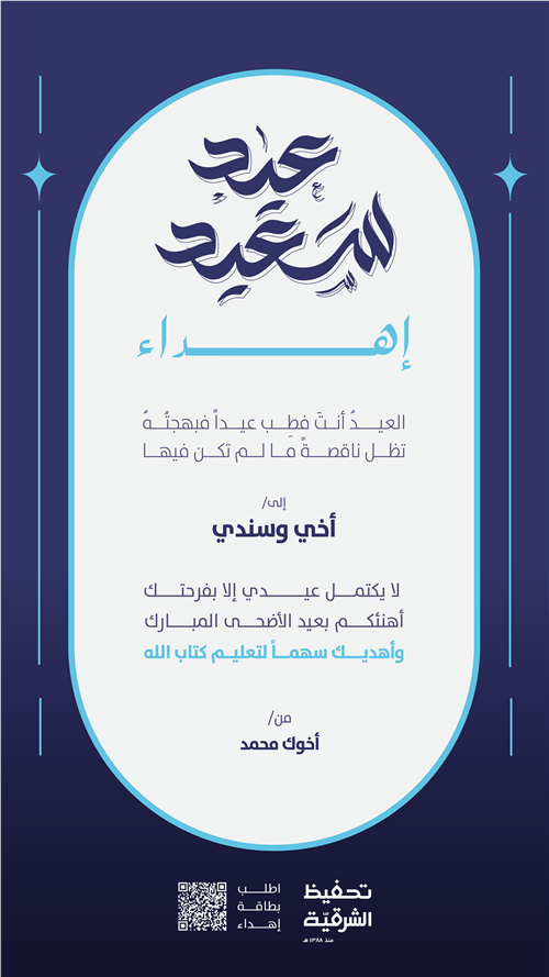 معايدتك أجر وصلة 