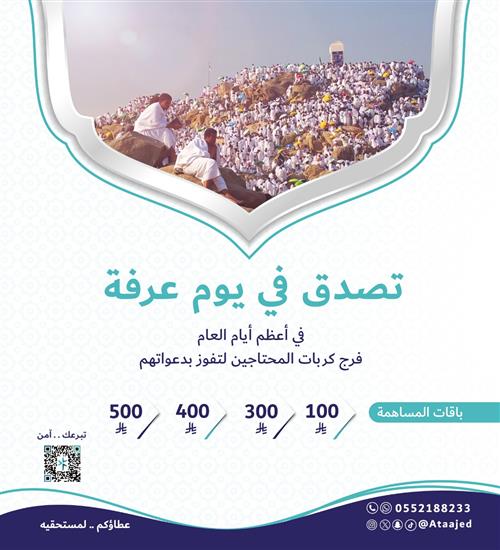 صدقة يوم عرفة