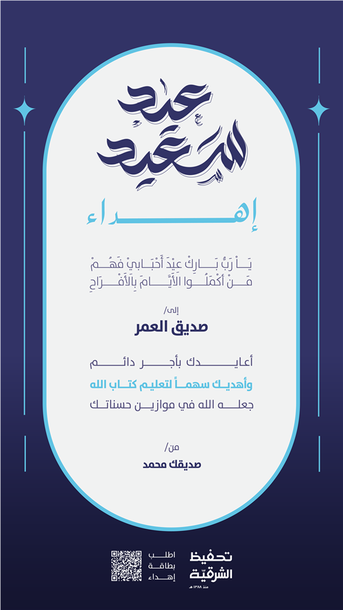 معايدتك أجر وصلة 