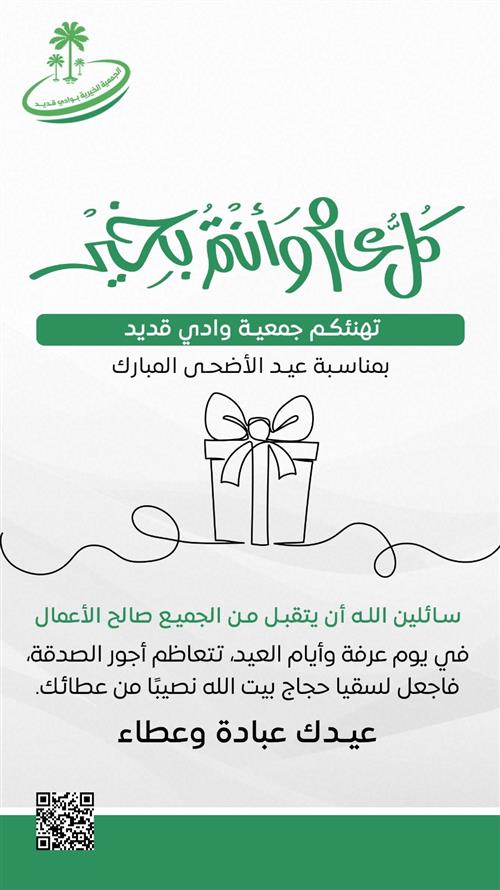 تهنئة عيد الأضحى المبارك