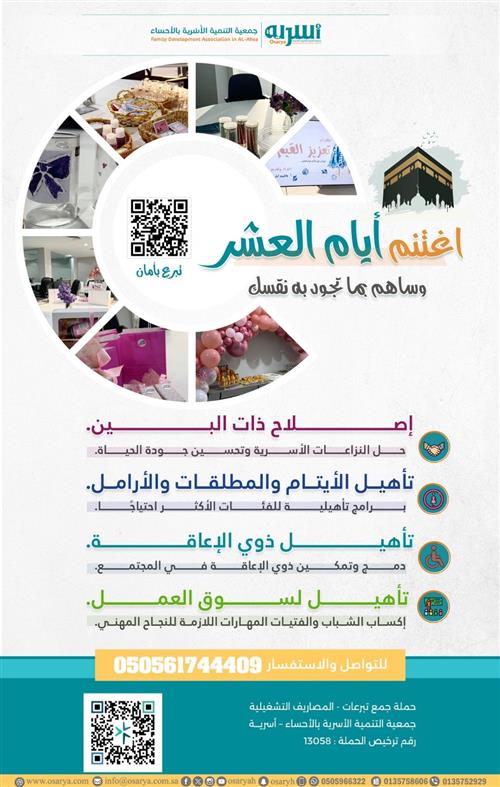 اغتنم أيـام العشر 
