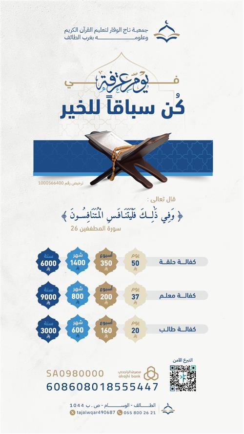 كن سباقاً للخير 