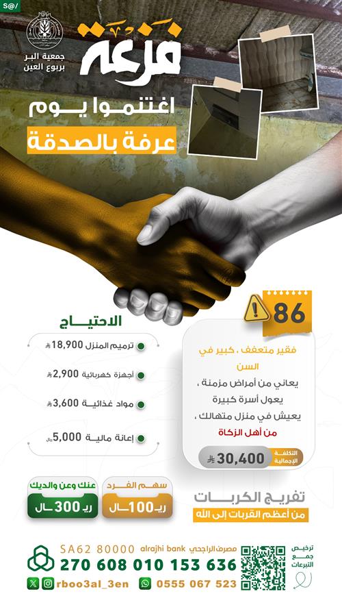 فزعتك في يوم عرفة  رقم (86)