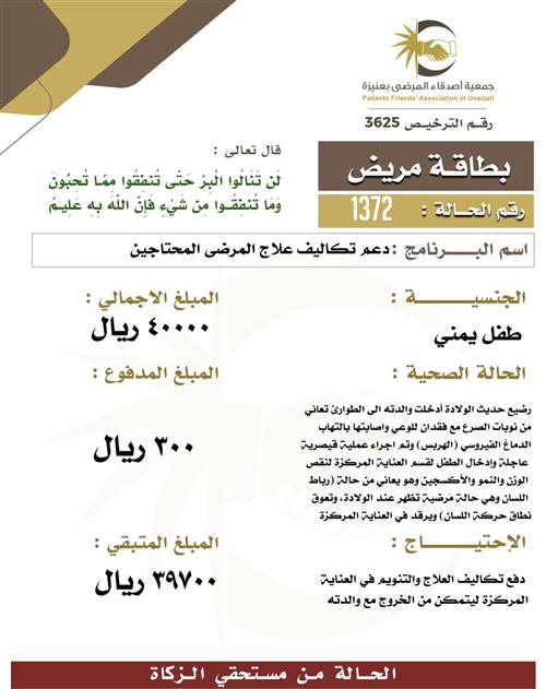 بطاقة مريض 1372