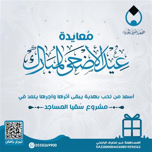 معايدة عيد الأضحى مبارك 