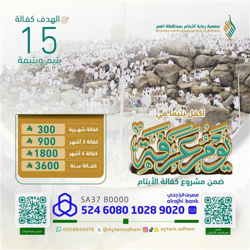 أكفل يتيما في خير أيام الدنيا ✨🌿