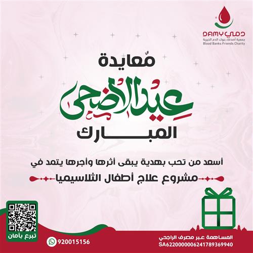 إهداء معايدة عيد الأضحى المبارك