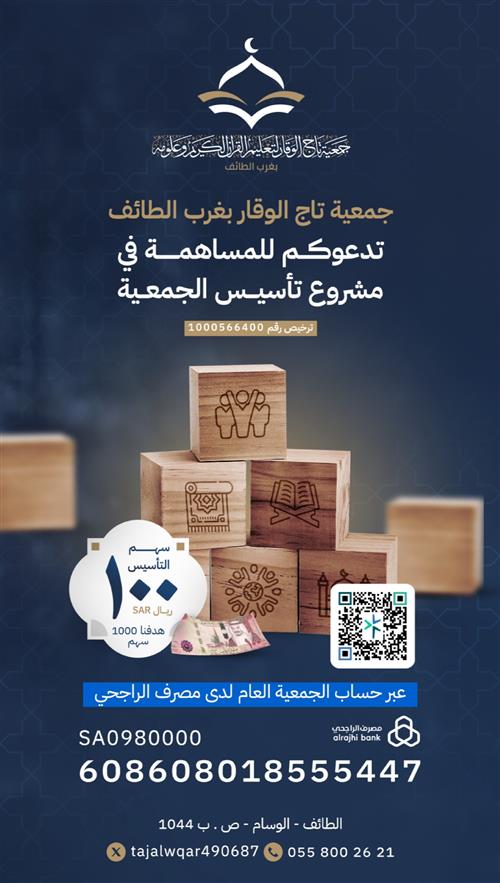 مشروع تأسيس الجمعية 