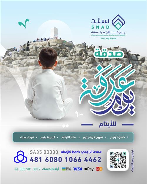 صدقة يوم عرفة