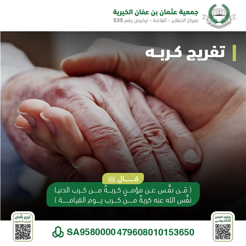 تفريج كربه 