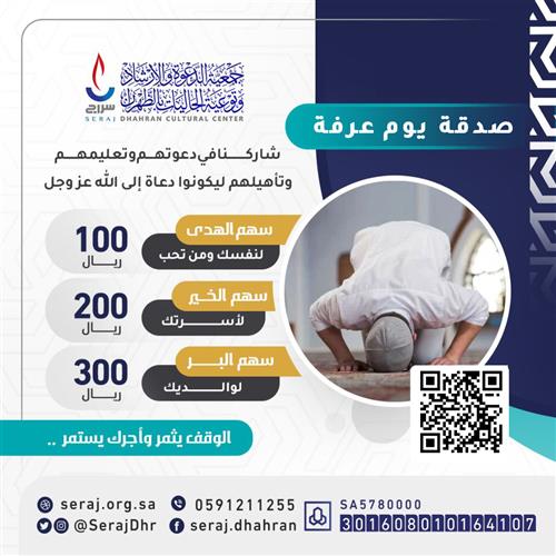 صدقة يوم عرفة