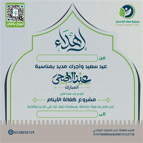 إهداء مشروع كفالة يتيم