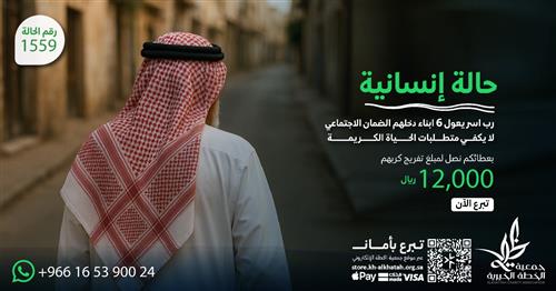 مسن يعول 6 ابناء يحتاج فزعتكم