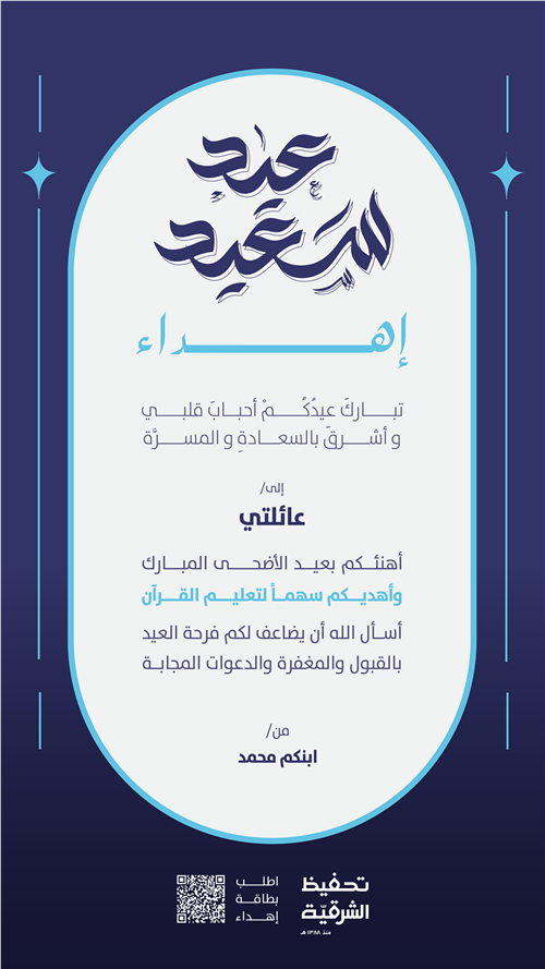 معايدتك أجر وصلة 