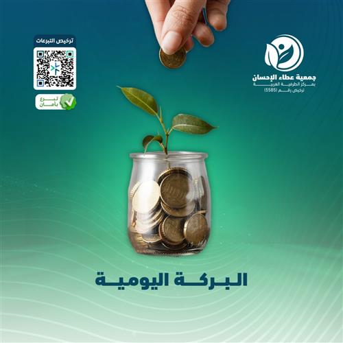 البركة اليومية