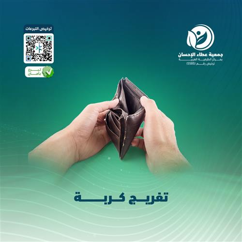 فرجوا عن مُعسرة