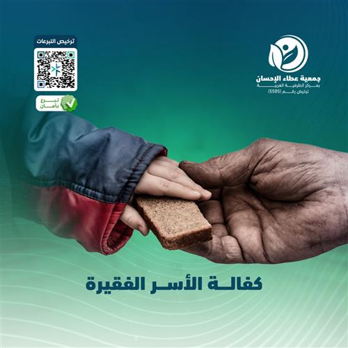 كفالة الأسر الفقيرة