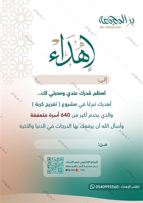 إهداء عام