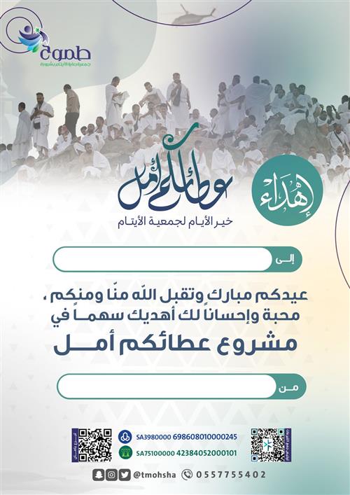 عطاؤكم امل 