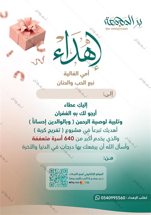 إهداء الأم