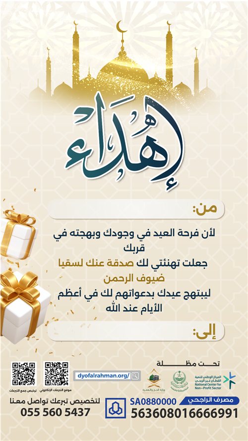 بطاقة تهنئة العيد