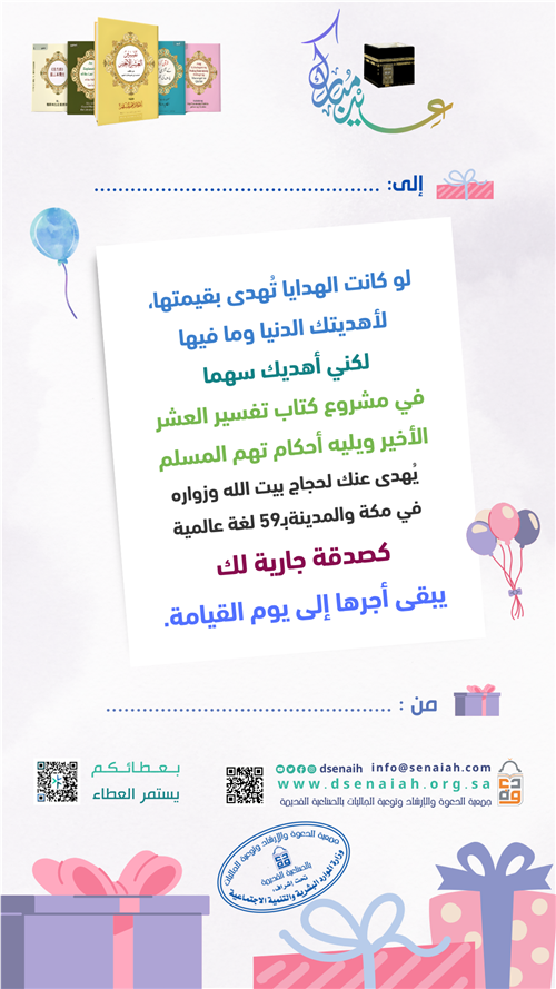 معايدة إهداء كتاب تفسير العشر الأخير  لمن تحب 