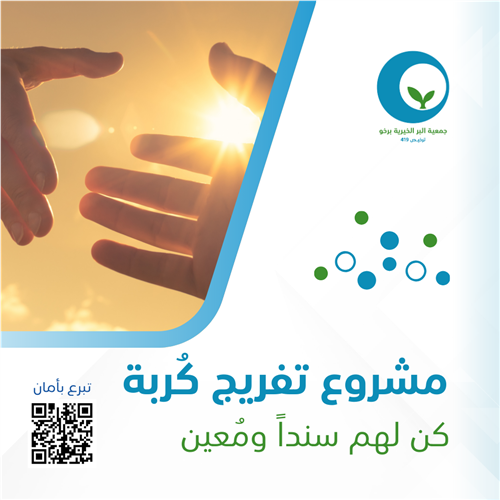 تفريج كُربة