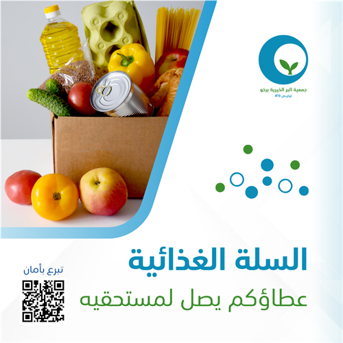 السلة الغذائية