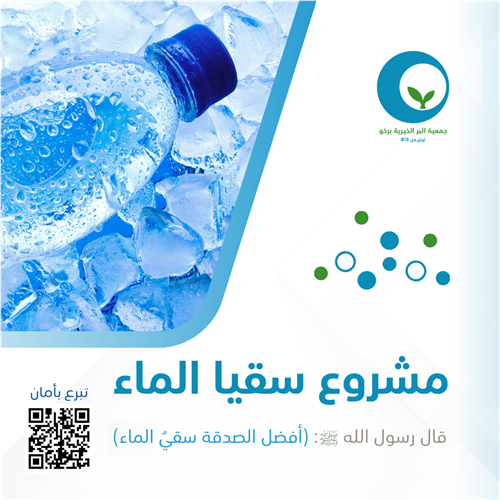 سقيا الماء