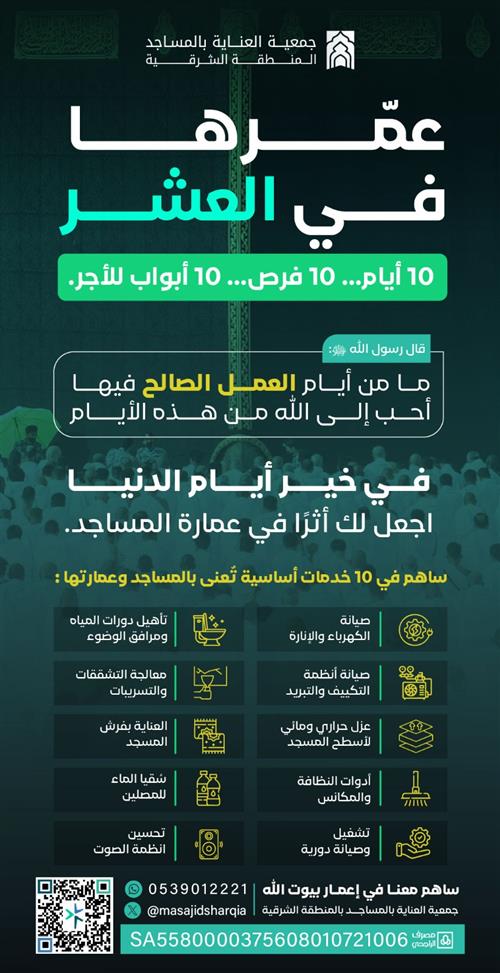 عمّرها في العشر