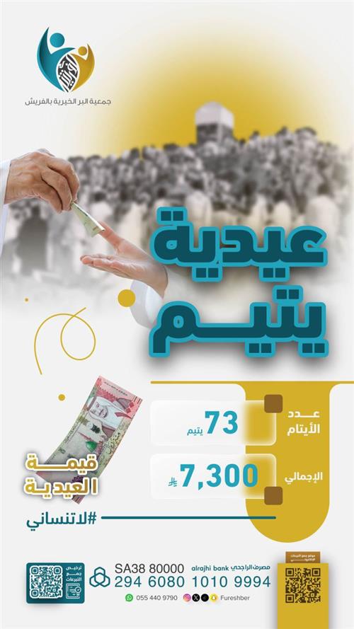 🎉عيدية يتيم🎉