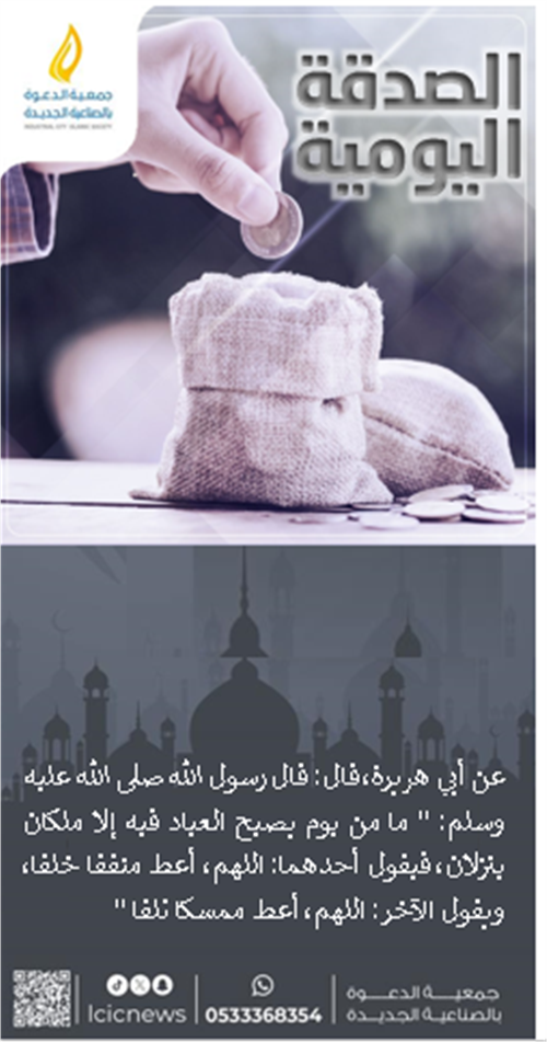 الصدقة اليومية 
