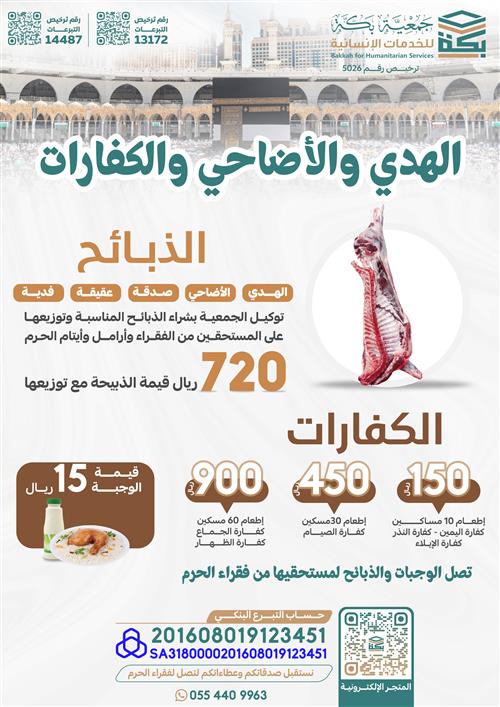 الهدى والاضاحي والكفارات