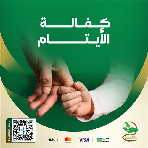 كفالة طفل وطفلة