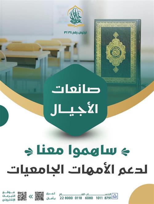 حلقات صانعات الاجيال 