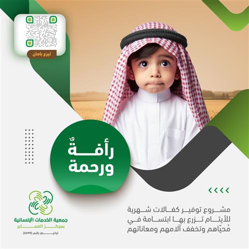 حملة كفالة ييتيمين - سنة كاملة