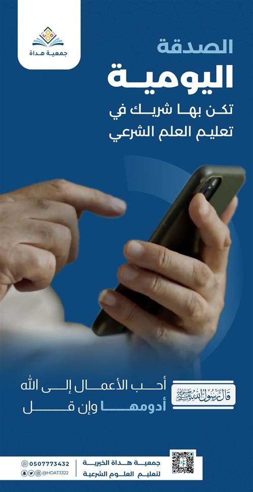 الصدقة اليومية 