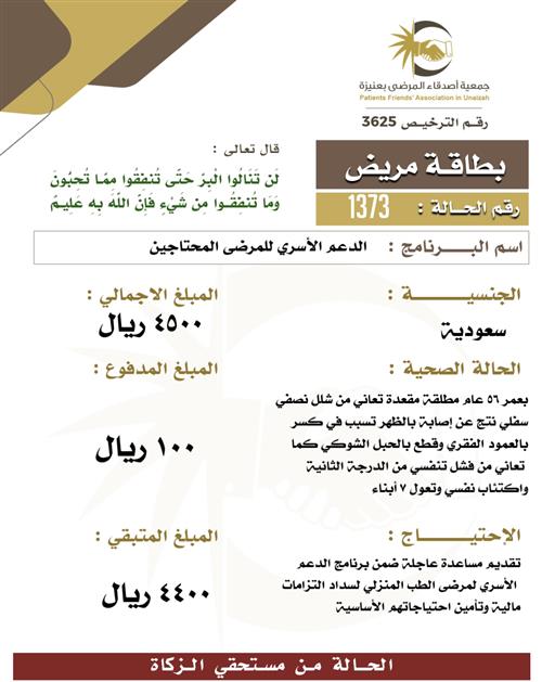 بطاقة مريض 1373 