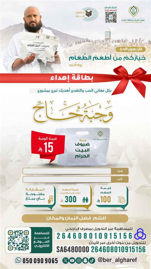 إهداء وجبة حاج 1446 هـ
