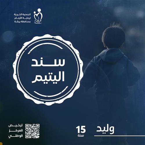وليد - 15
