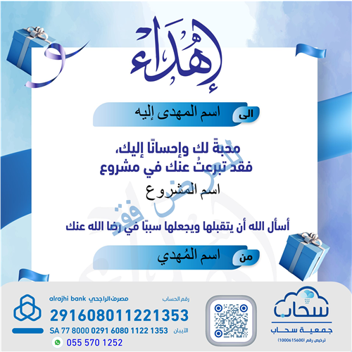 سقيا الأيتام